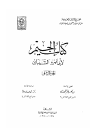 الجيم 2.pdf